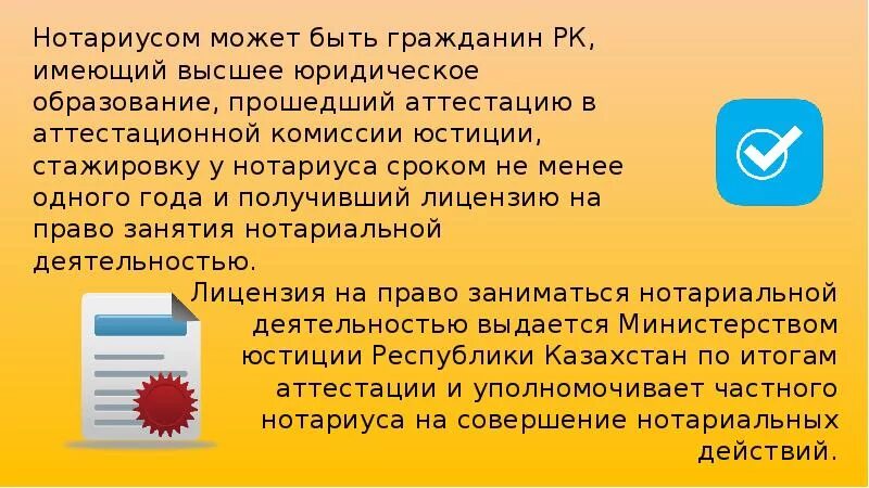 Можно ли нотариусу. Нотариусом может быть. Особенности нотариальной деятельности. Нотариусом может быть гражданин. Нотариат в РК презентация.