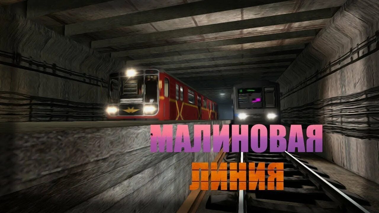 Гаррис мод метрострой линии. Garry&#039;s mod metrostroi. метрострой сабвей симулятор. малиновая линия метрострой. метростроителей neocrimson line.