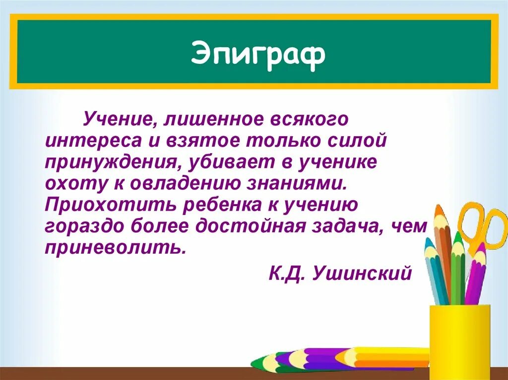 Первый класс фразы. Эпиграф. Эпиграф к собранию. Высказывания для родительского собрания. Эпиграф к родительскому собранию 1 класс.