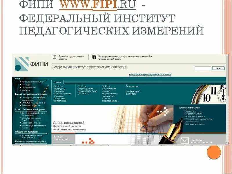Фипи 3. Федеральный институт педагогических измерений. фипи. федеральный институт ссылки фипи. фипи сочинение егэ.