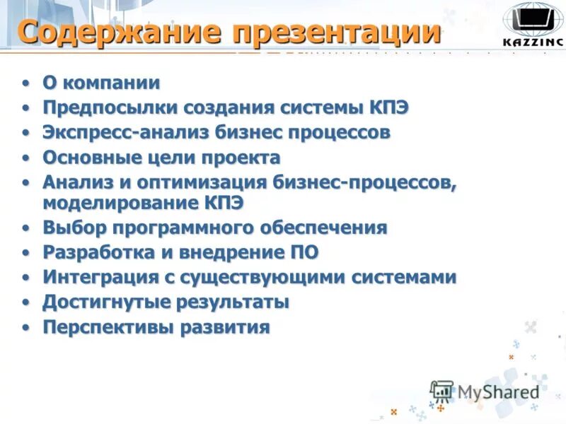 Правила оформления презентаций в powerpoint. Экспресс-анализ проекта. Содержание презентации. Понятие престарелый в гражданском праве. Содержание для презентации предприятие.