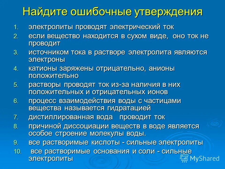 Найдите неправильное утверждение. Найдите ошибочное утверждение приложение. Найдите неправильное утверждение. Найдите ошибочное утверждение приложение. Найдите ошибочное утверждение.