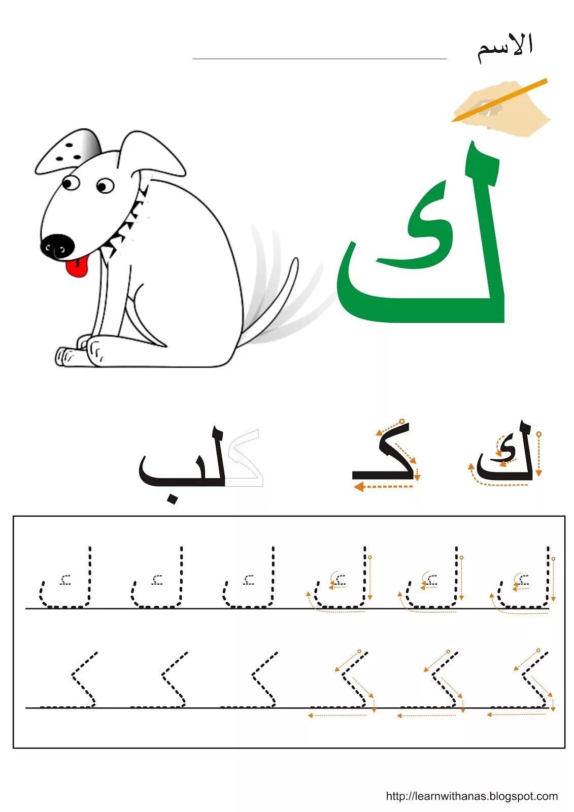 Арабский алфавит прописи Алиф. Пропись арабской буквы Алиф. Прописи на арабском языке для детей. Прописные буквы арабского алфавита.