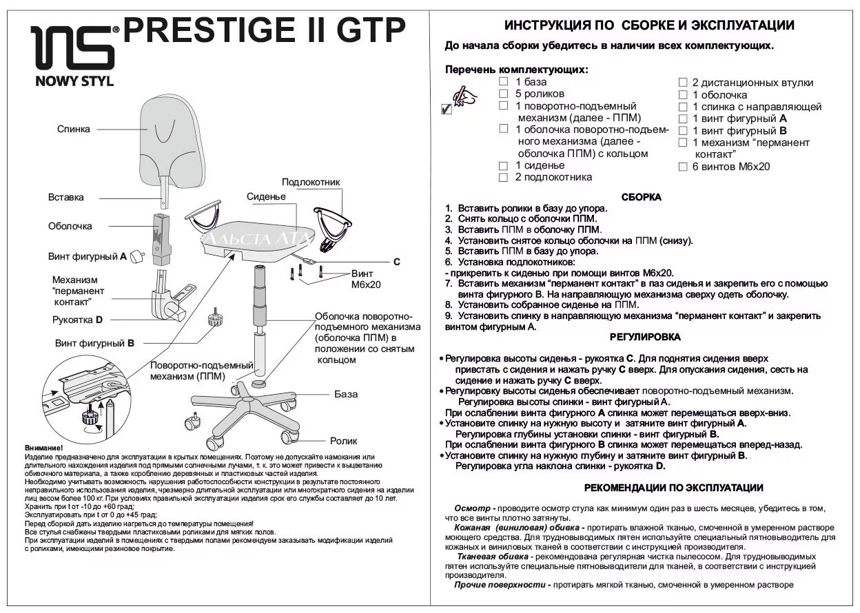 Срок службы кресел. Офисное кресло Престиж схема сборки. Схема сборки компьютерного кресла Престиж. Инструкция по сборке офисного кресла Престиж. Офисный стул Престиж схема сборки.