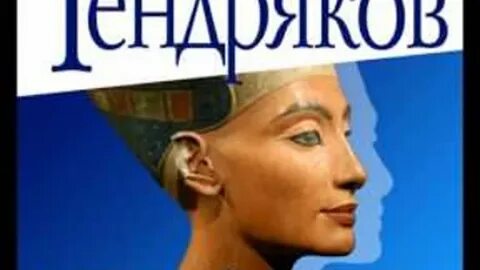 Я песок и нефертити песня speed