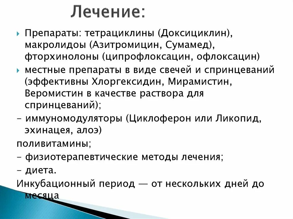 Микоплазмоз у мужчин симптомы. Микоплазмоз инкубационный период. Уреаплазмоз инкубационный период. Микоплазмоз инкубационный период у женщин. Инкубационный период при уреаплазмозе.