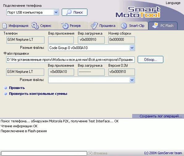 Gpt программирование. Mbr слетел. Motorola интерфейс телефон. Motorola 340 gp shema. Motorola gm360 программирование.