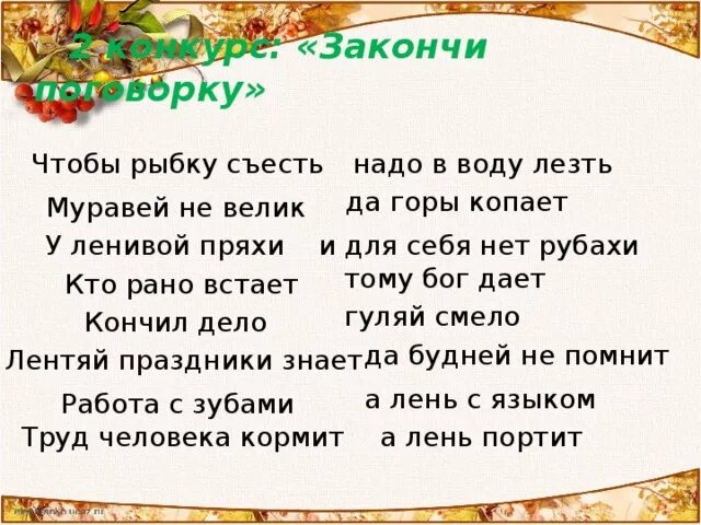 И рыбку съесть пословица полностью. Поговорка и рыбку съесть. и рыбку съесть пословица. пословица чтобы рыбку съесть надо в воду лезть. хочется и рыбку съесть пословица.