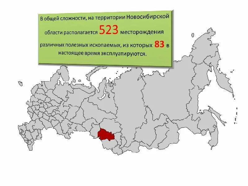 Карта полезных ископаемых НСО Новосибирской области. Полезные ископаемые Новосибирской области карта. Месторождения Новосибирской области. Карта месторождений Новосибирской области.