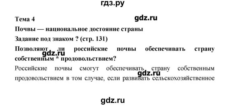 Гдз география 8 класс Алексеев. Гдз Алексеев 8. География 8 класс учебник Алексеев гдз. География 8 класс Алексеев Низовцев.