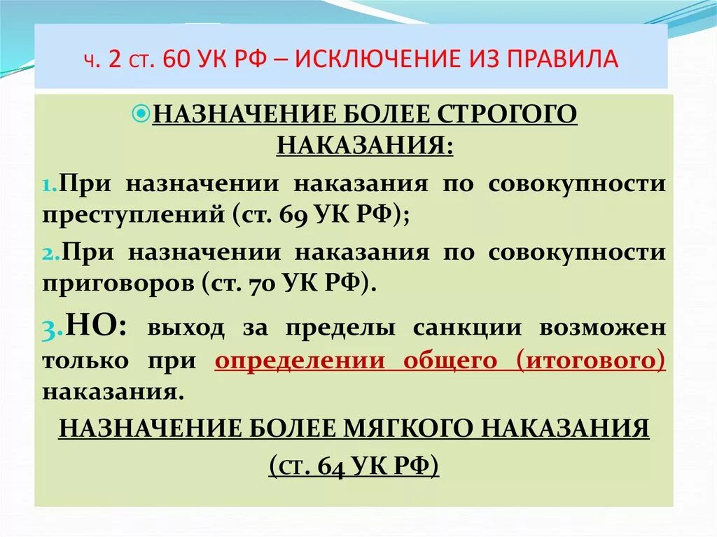 Какое наказание по статье. Назначение наказания по совокупности преступлений. Порядок назначения наказания по совокупности преступлений. Назначение более строгого наказания. Назначение наказания УК РФ.