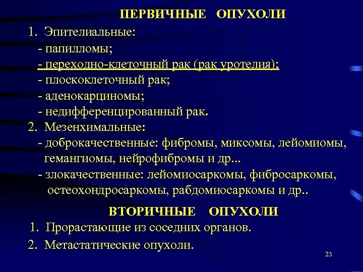 G1 опухоли. Патоморфоз опухоли. Терапевтический патоморфоз опухоли. Переходно клеточная папиллома.