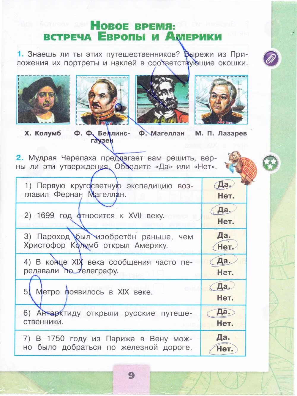 Окр мир рабочая тетрадь стр 9. Окружающий мир рабочая тетрадь 4 класса часть вторая страница 9. Окружающий мир рабочая тетрадь 4 класс 2 часть страница 9 Плешаков. Класс рабочая тетрадь 2 часть Плешаков Крючкова страница 4. Рабочая тетрадь окружающий мир Плешакова 4 класс стр 9.