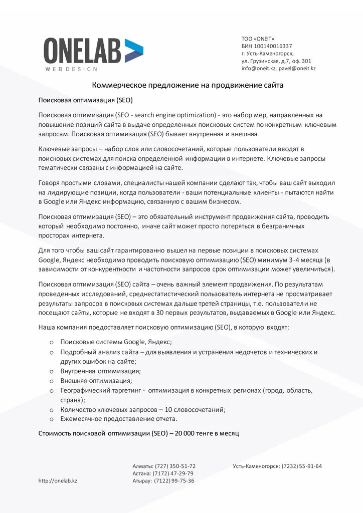 Деловое предложение пример. Пример написания коммерческого предложения. разработка коммерческого предложения. пример коммерческого предложения о сотрудничестве. коммерческое предложение на разработку сайта.