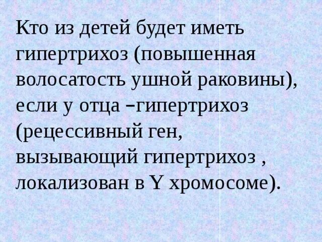 Гипертрихоз наследуется как признак. Гипертрихоз наследуется как признак