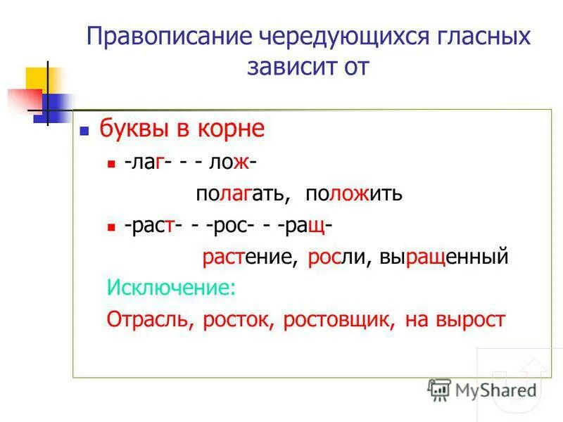 вычитание правописание чередующейся. вычитание правописание чередующейся. словарный диктант бир бер тир тер. правописание гласных с чередованием. вычитание правописание чередующейся.