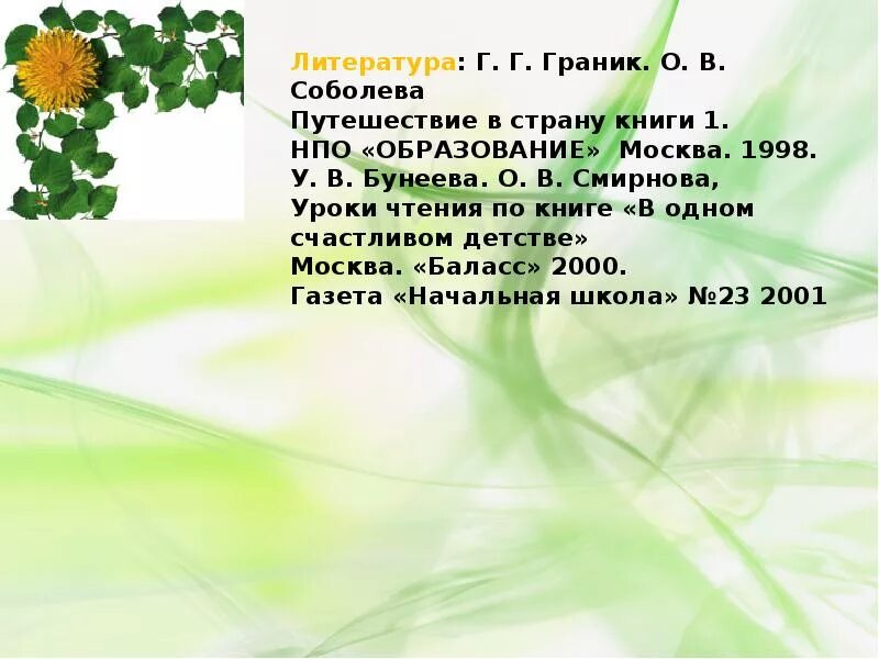 Золотой луг пришвин. План изложения золотой луг. Изложение золотой луг. Золотой луг для презентации. Золотой луг распечатать текст