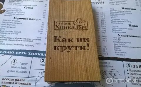 Старик хинкалыч просп ленина 28а меню