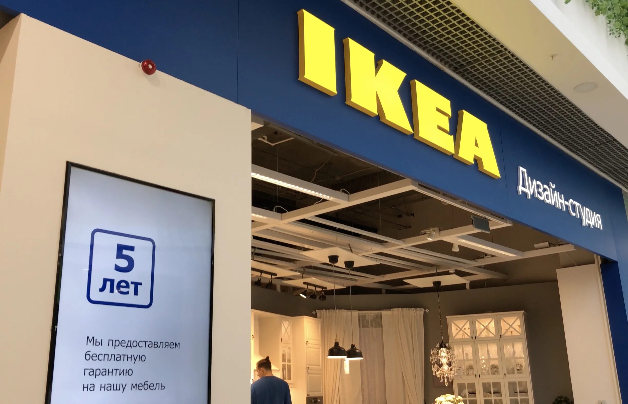 Икеа тюмень. Ikea магазин. Первый магазин икеа. Икеа открытие.