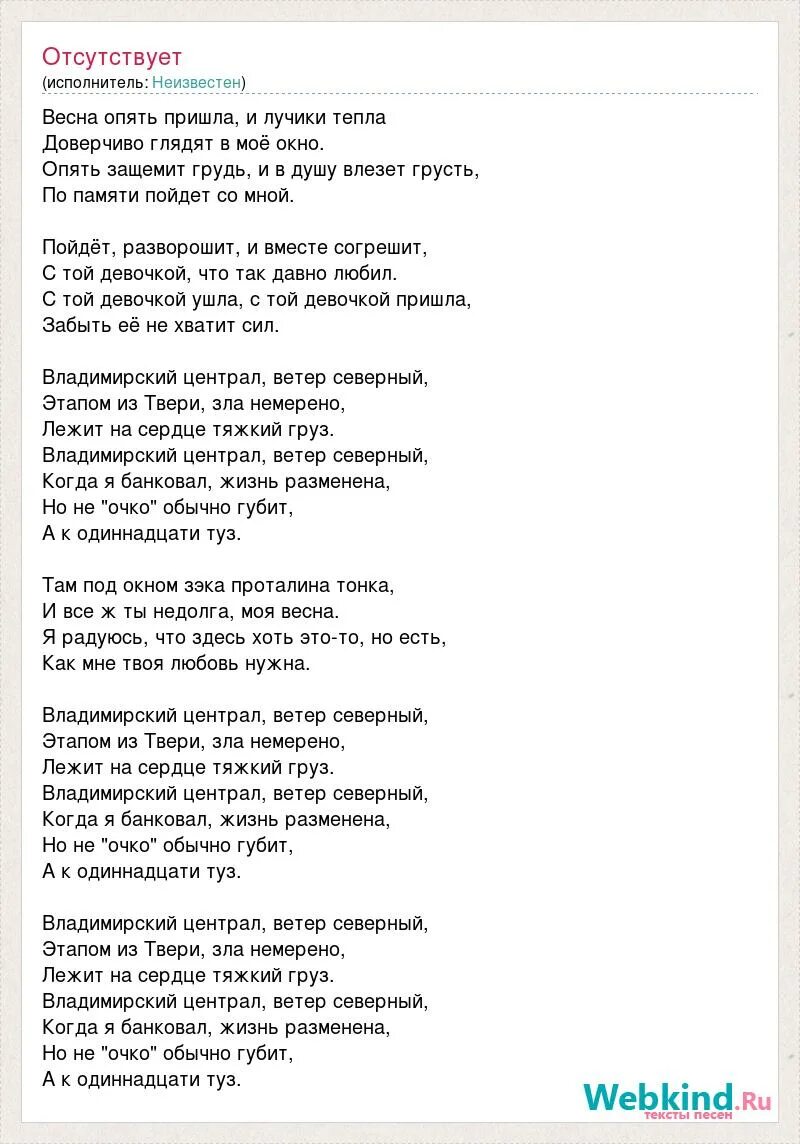 Она снова приходит песня. Владимирский централ ветер Северный текст.