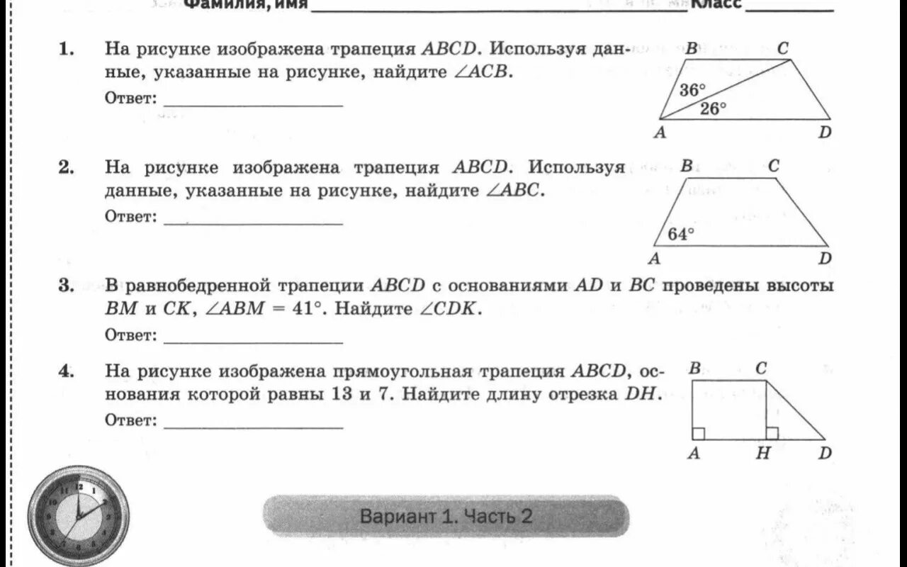 8 класс тест атанасян ответы. Геометрия 8 класс задачи контрольная Атанасян. Задание по трапеции геометрия. Самостоятельная по трапеции 8 класс. Задачи по геометрии параллелограмм и трапеция.