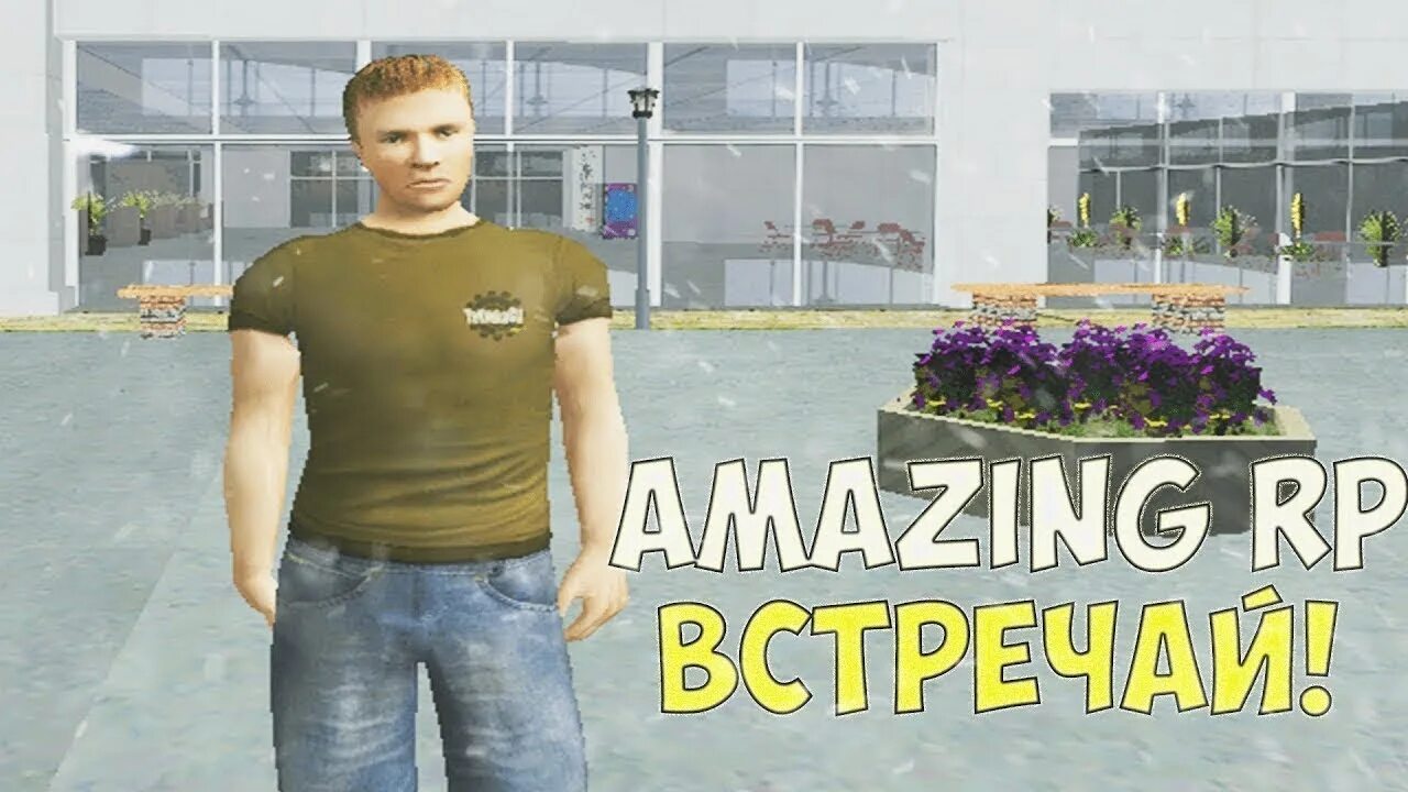 Амазинг. Amazing Roleplay. Amazing РП. Amazing Rp CRMP. Амазинг играть