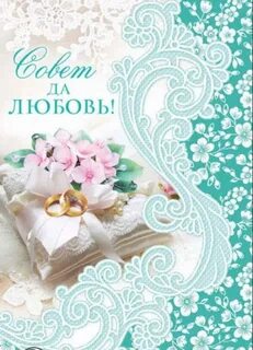 Любовь да