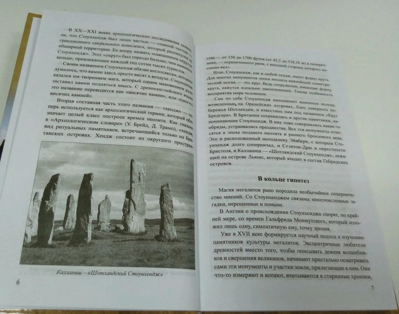 Наследники стоунхенджа. Разгадка тайны стоунхенджа. Рид к. Книги о древнеегипетские боги. Разгадка близка.