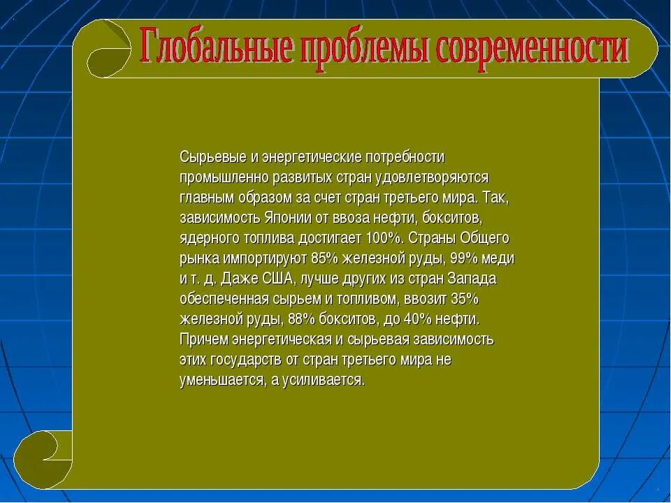Сырьевая проблема как глобальная проблема человечества. Сырьевая и энергетическая проблема страны. энергетическая и сырьевая проблема в каких странах. сырьевая глобальная проблема. страны с сырьевой проблемой.