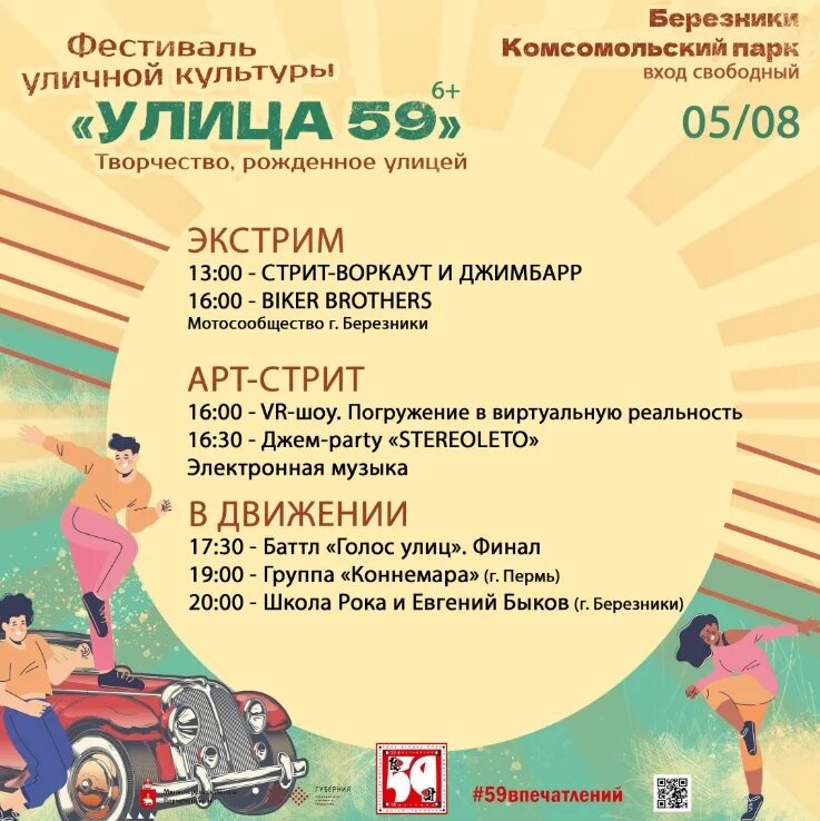 Пермь программа на 23 августа