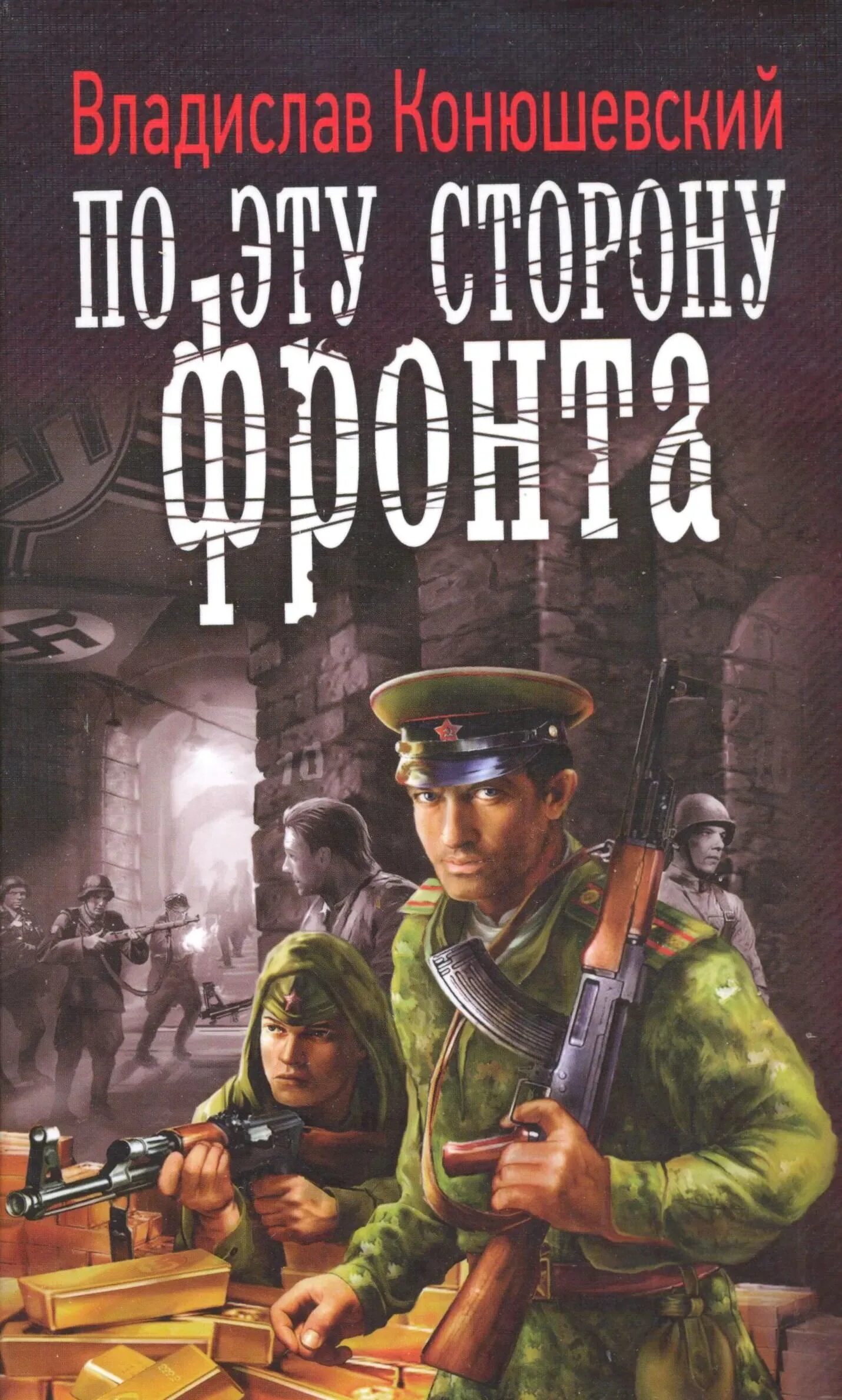 Военная фантастика книги. Аудиокниги фантастика попаданец новинки