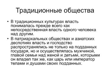 Власть востока