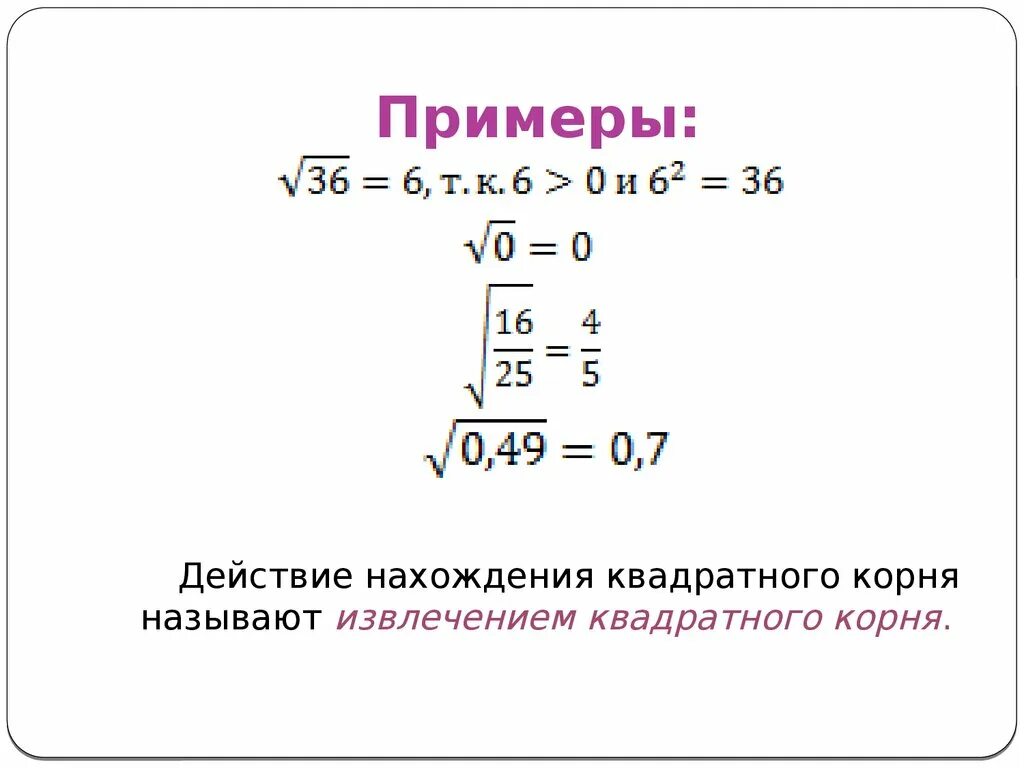 Квадратные корни видеоурок 8 класс