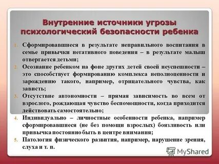 Психологическая опасность