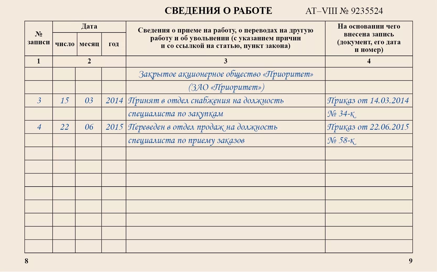 Как перевестись на другую должность. Пример записи в трудовой о переводе на другую должность. Внести запись в трудовую книжку о переводе на другую должность. Кадровый перевод в трудовой книжке образец. Как внести запись в трудовую книжку о переводе на другую должность.