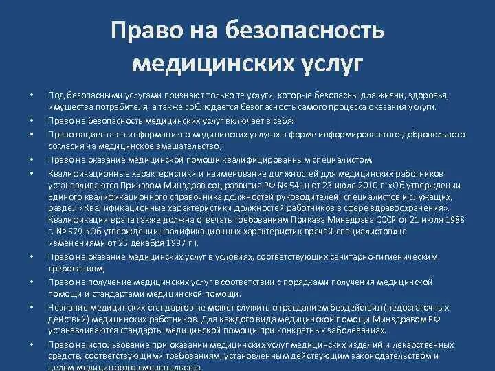 Вопросы медицинской безопасности