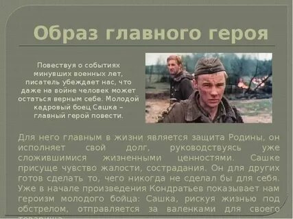 Вопросы по повести сашка