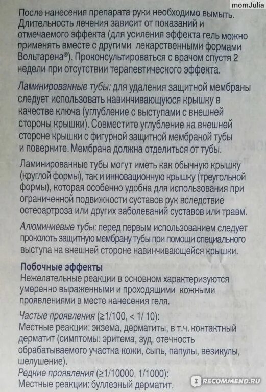 Вольтарен показания к применению. Вольтарен побочные эффекты. Вольтарен р-р 25мг 3мл амп 5. 75мг 3мл №5. Вольтарен побочные эффекты.