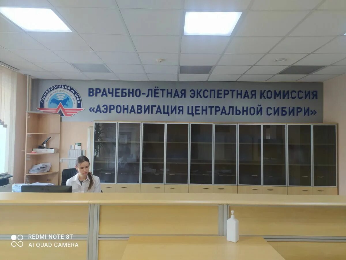 Пройти летную комиссию