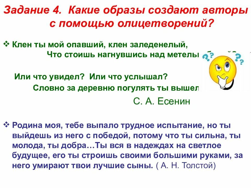Какой образ создает автор