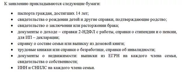 Оформление статуса малоимущей. Перечень документов для малоимущих. Документы для малоимущей семьи. Документы для получения справки о малоимущей семье. Документы для статуса малоимущих.