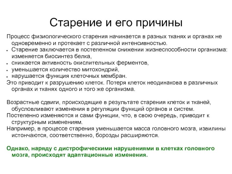 Физиологические изменения в организме в процессе старения. Изменения организма в процессе старения происходят. Причины старения. Старость это процесс. Факторы возрастных изменений