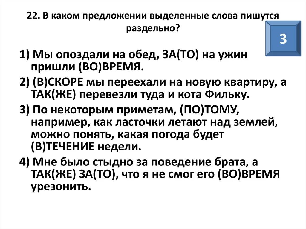 Как правильно пишется слово выделенный. Предложения со словом опаздывать. Предложение со словом ужин. Предложение со словом обед. Предложение со словом квартира.