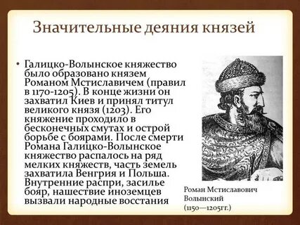 История и политическая судьба галицко волынского княжества