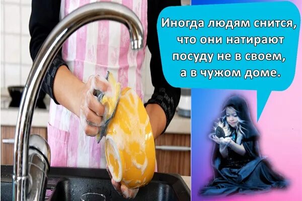 К чему снится мыть чужую посуду