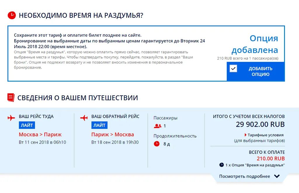 Уплатить билет. Бронирование авиабилетов без оплаты. Бронь авиабилетов без оплаты. Бронь авиабилетов для визы. Евроавиа бронь для визы.