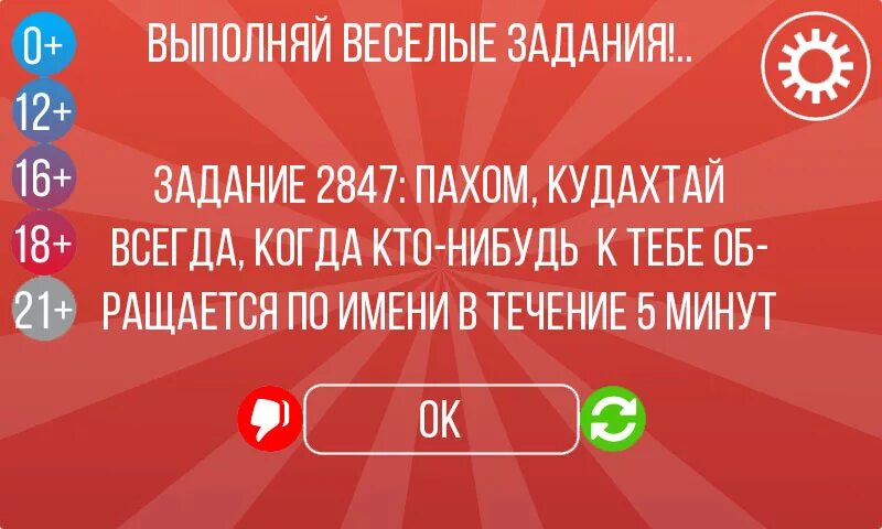 Задания для правды. Вопросы для действия. Правда или действие. Вопросы для правды или действия.