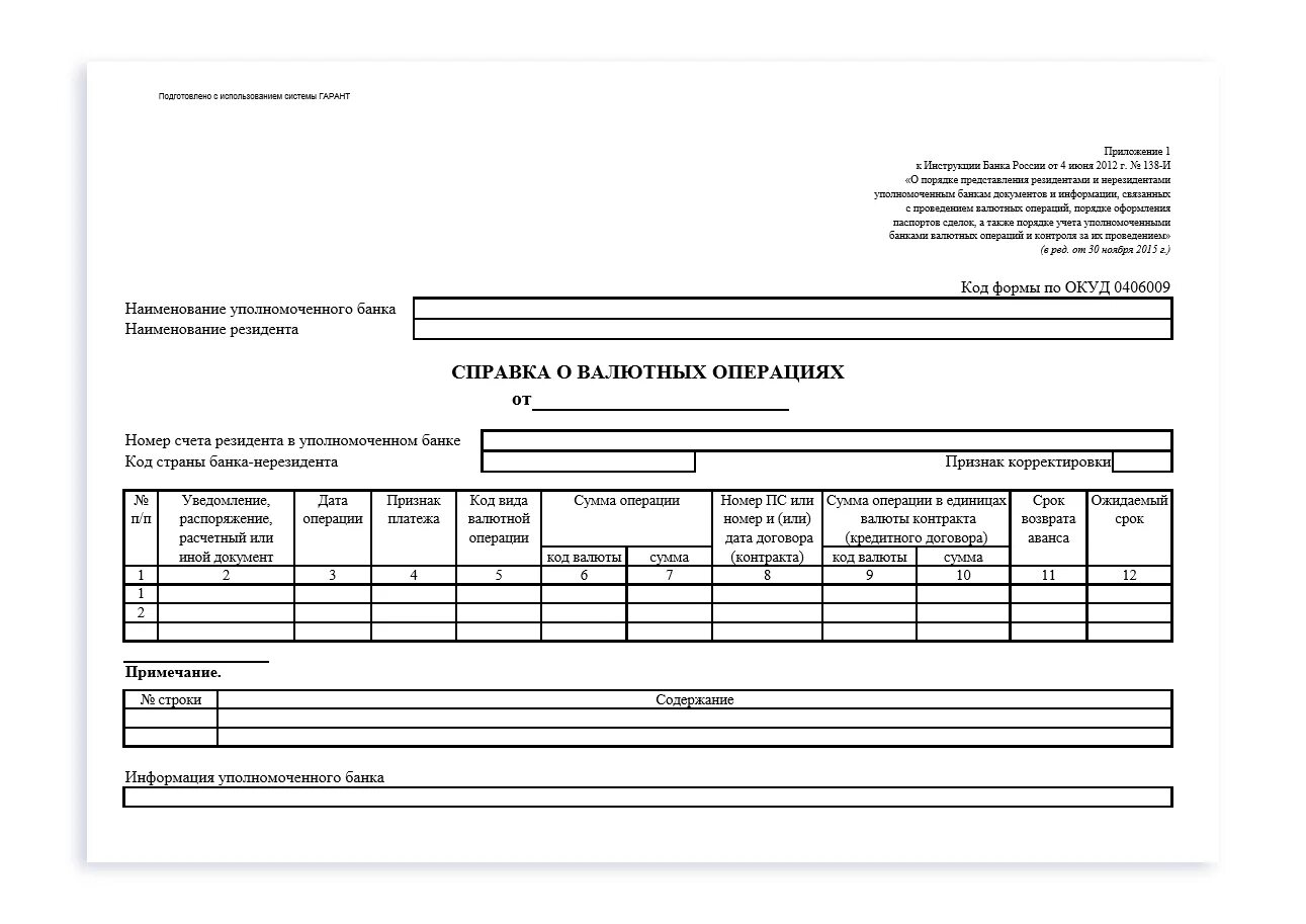 Справка о валютных операциях образец заполнения. Сведения о валютных операциях образец заполнения. Справка о валютных операциях заполненная. Справка о валютных операциях форма. Информация о валютной операции