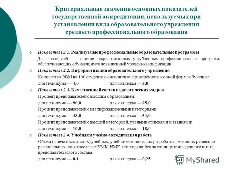 Экспертиза образовательных учреждений. Отчет по профессиональной деятельности для аккредитации. Отчет о профессиональной деятельности акушерки для аккредитации. Отчет лаборанта для аккредитации. Отчет на аккредитацию фельдшера лаборанта.