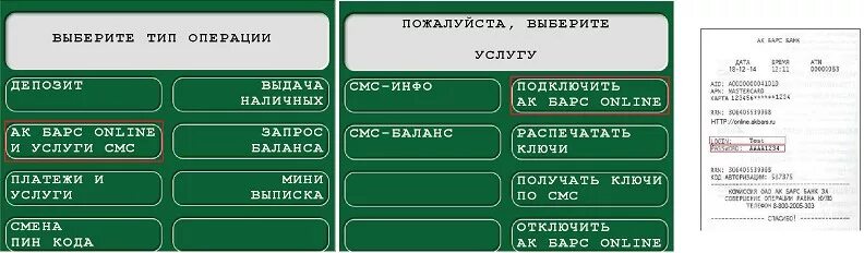 Бик ак. Баланс на карте АК Барс. Реквизиты карты АК Барс банк. Что такое реквизиты банковской карты АК Барс. Как поменять номер телефона в АК Барс банке.